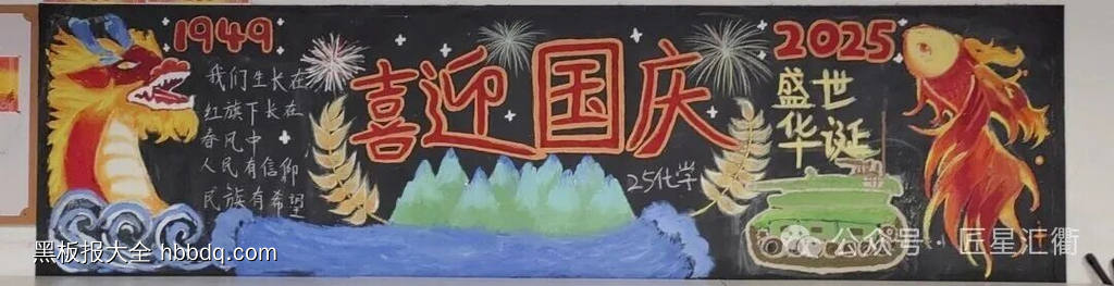 喜迎国庆盛世华诞黑板报5张-第2张