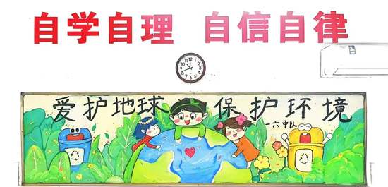 爱护地球，保护环境的黑板报