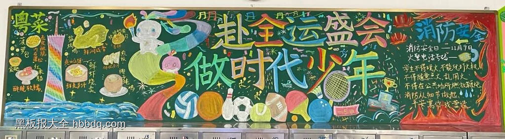 激情全运会的主题黑板报14张-第2张