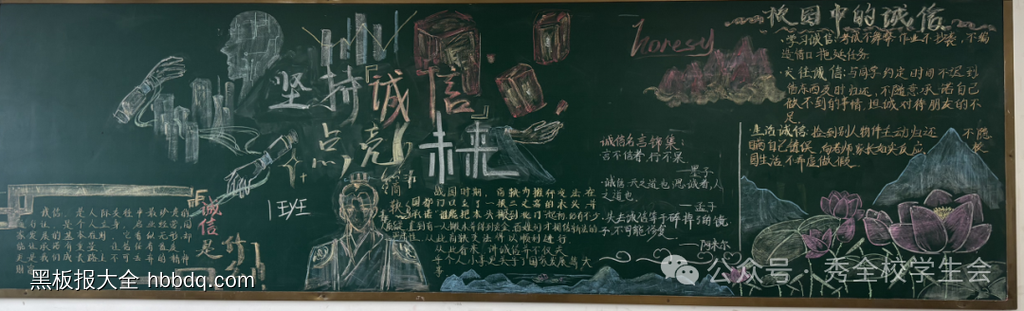 诚信考试点亮未来黑板报8张-第6张