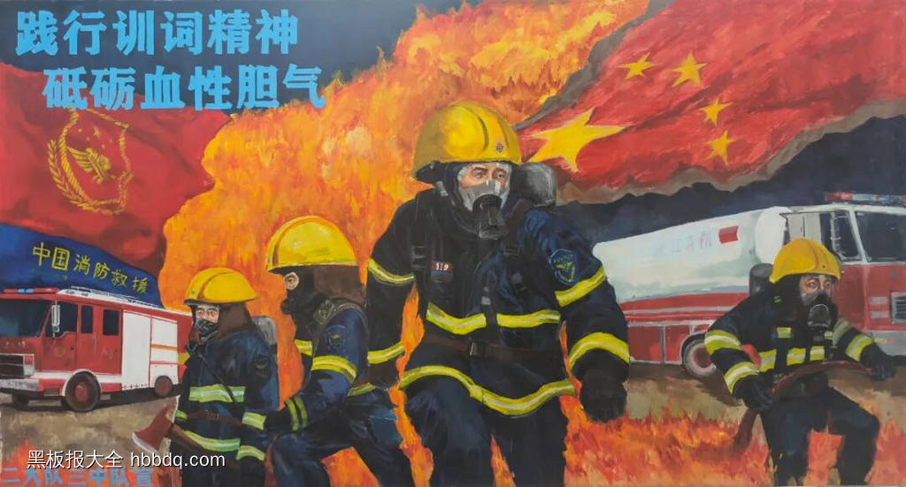 践行训词精神之中国消防救援队黑板报8幅-第1张
