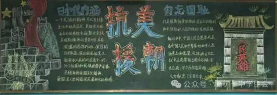 抗美援朝75周年黑板报4张