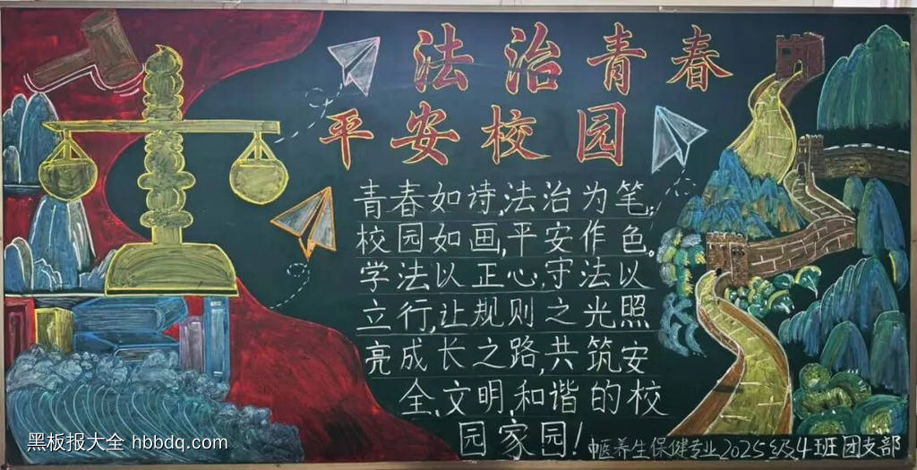 法制青春平安校园黑板报5张-第2张
