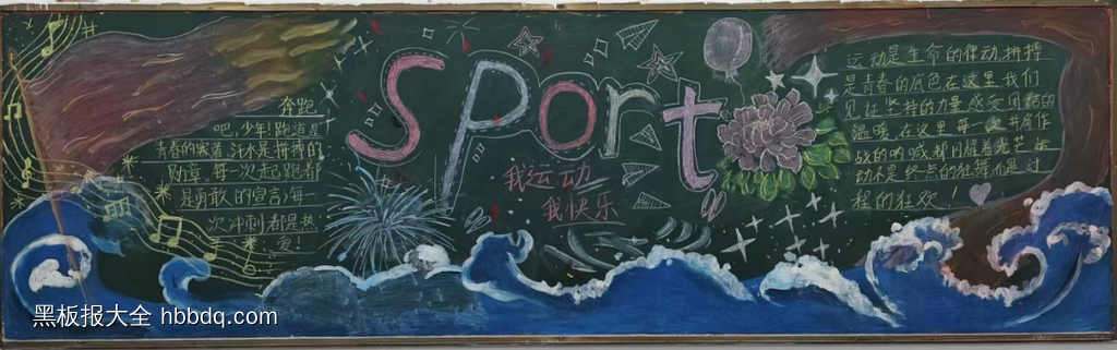 喜迎校运会的黑板报7张-第4张