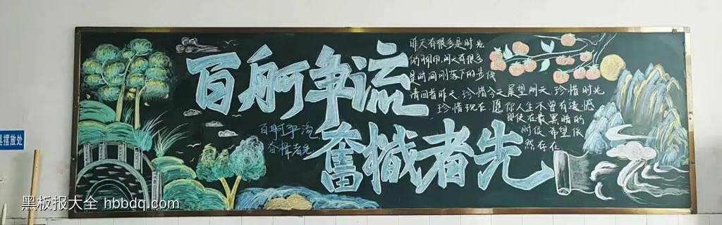 校园文化：百舸争流，奋楫者先黑板报5张-第4张
