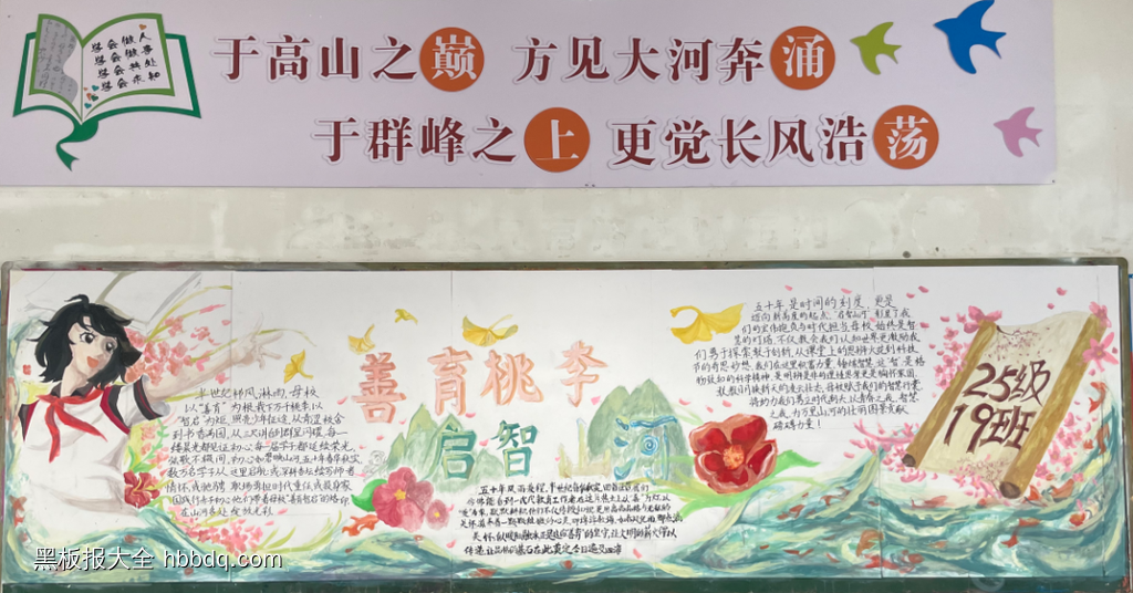 善育桃李致引路人黑板报4张-第3张
