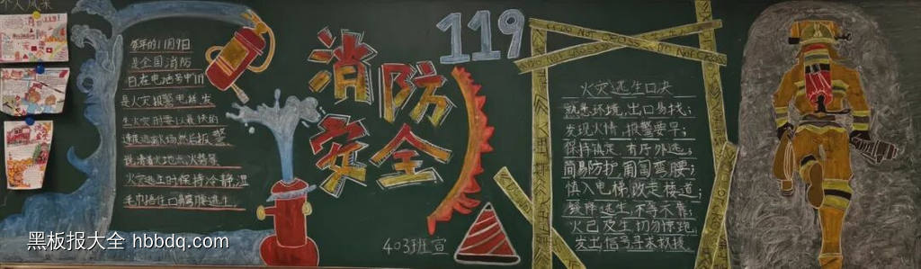 四年级:消防安全,牢记在心的主题黑板报4张-第3张