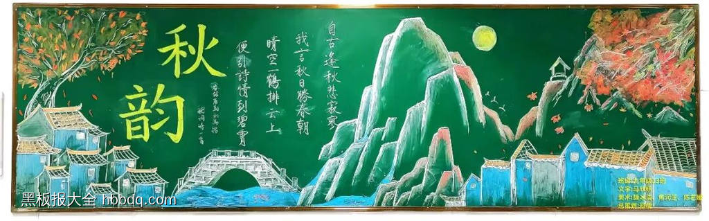 简单又漂亮的秋分主题黑板报11张-第6张