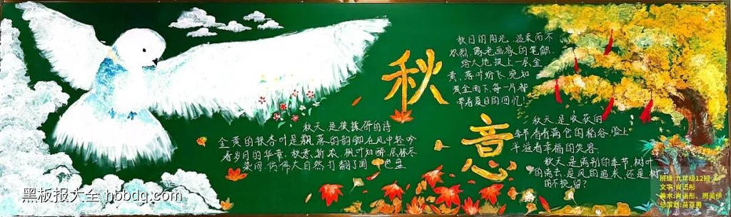 简单又漂亮的秋分主题黑板报11张-第7张