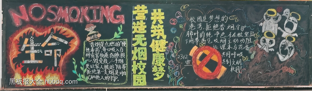 远离烟草禁烟黑板报-第3张