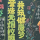 禁烟黑板报
