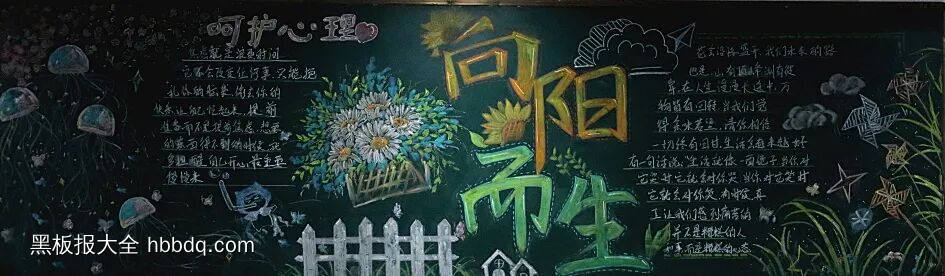 情绪的主人心理健康黑板报-第2张