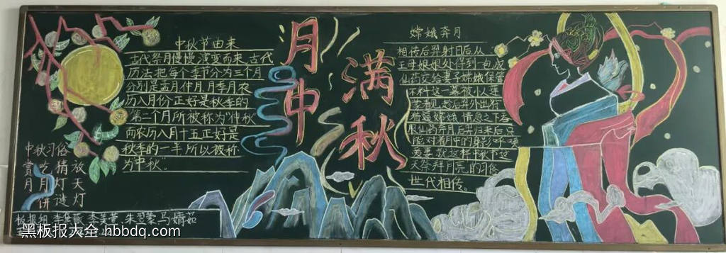 国庆中秋双节黑板报4张-第3张
