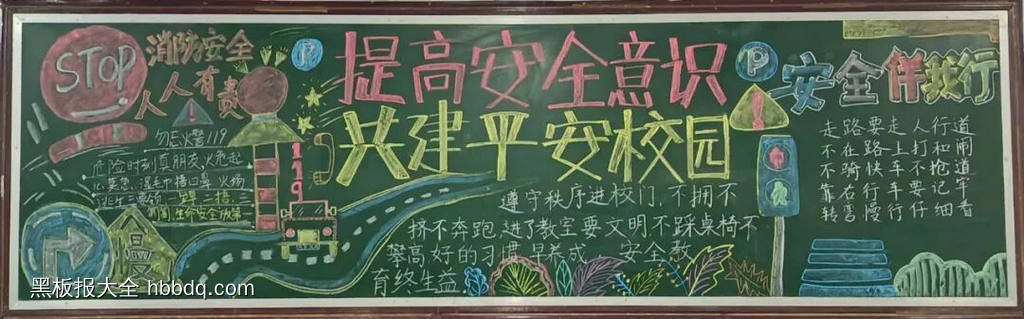 119消防宣传月黑板报-第2张