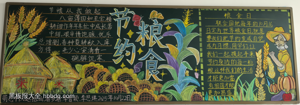珍惜节约粮食黑板报-第2张