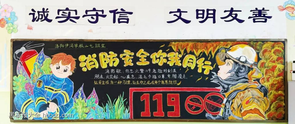 超推荐的17幅消防安全、致敬消防英雄、珍爱生命、远离火患黑板报-第3张