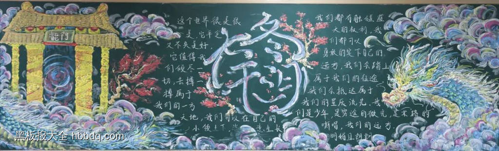 11幅大干三冬月，立冬黑板报粉笔画-第11张