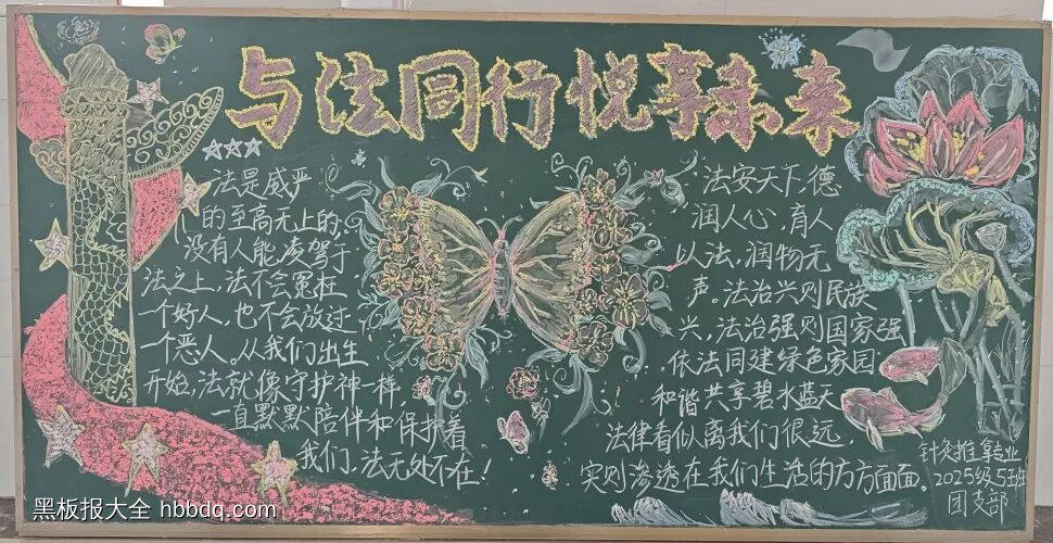 法制青春平安校园黑板报5张-第1张