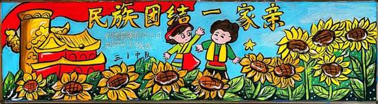 民族团结一家亲黑板报