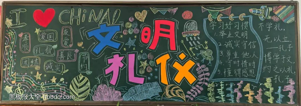 简单又漂亮1张文明礼仪黑板报-第1张