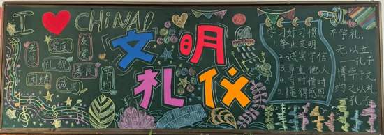 简单又漂亮1张文明礼仪黑板报