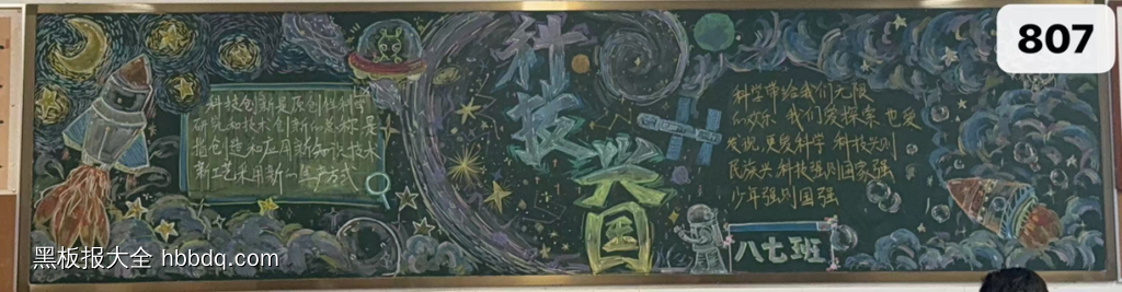 科技未来|科技文化艺术黑板报-第6张