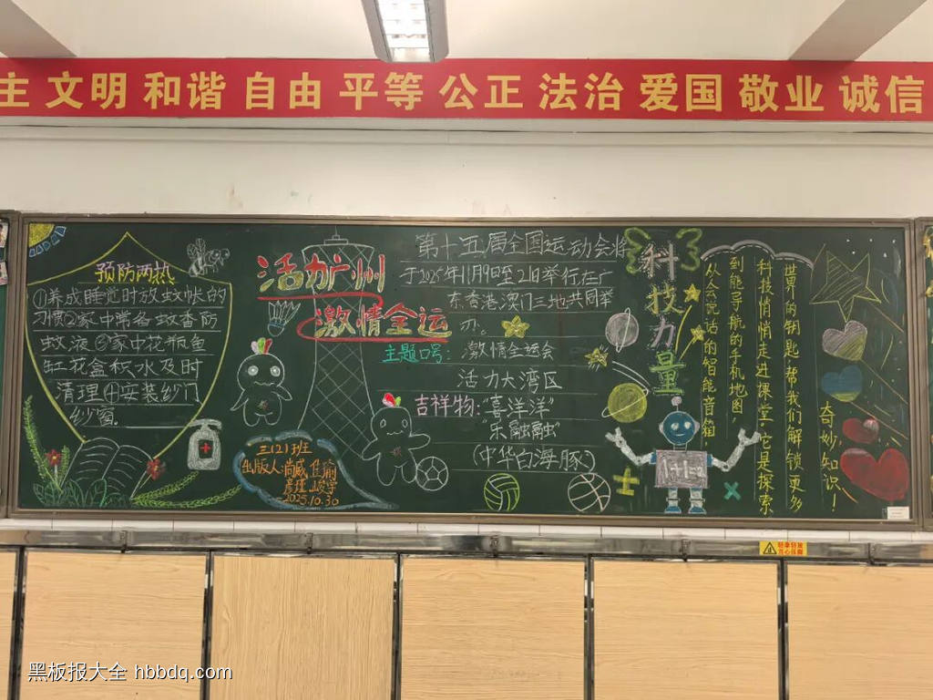 大湾区全运会的主题黑板报7张-第4张