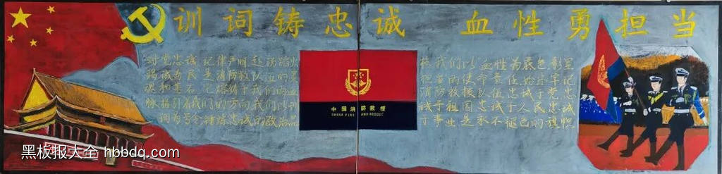 中国消防救援大队的主题黑板报10张-第9张