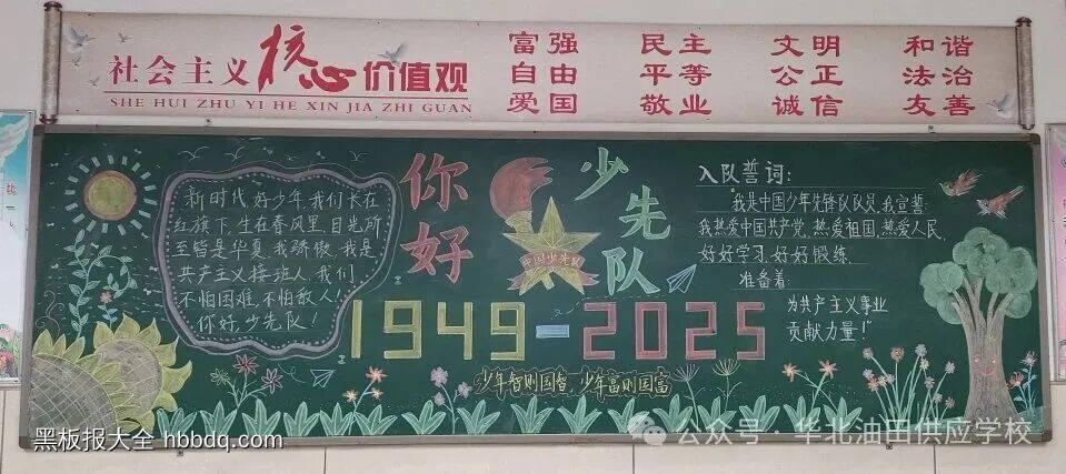 你好少先队主题黑板报4张-第3张