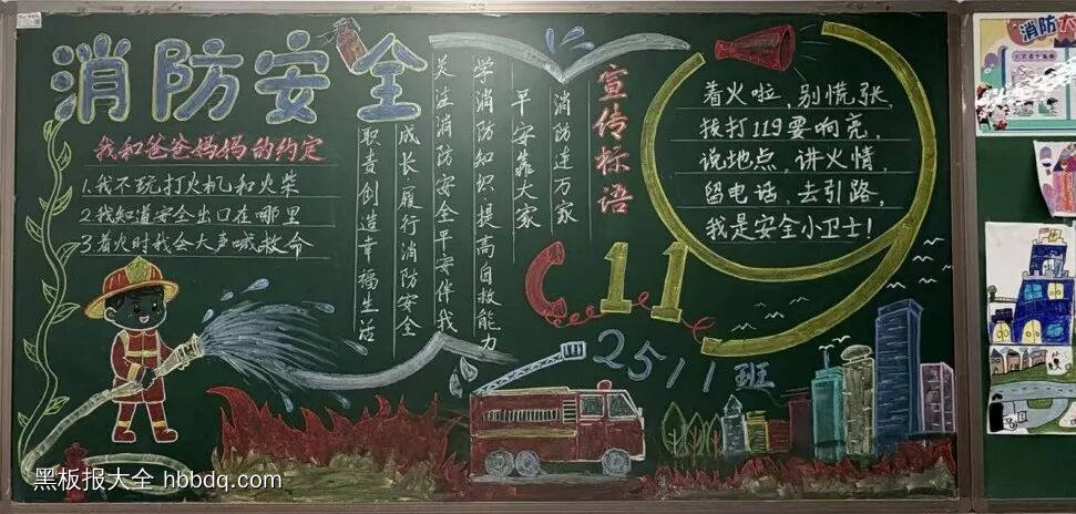 “消防安全”主题黑板报精选3张-第3张
