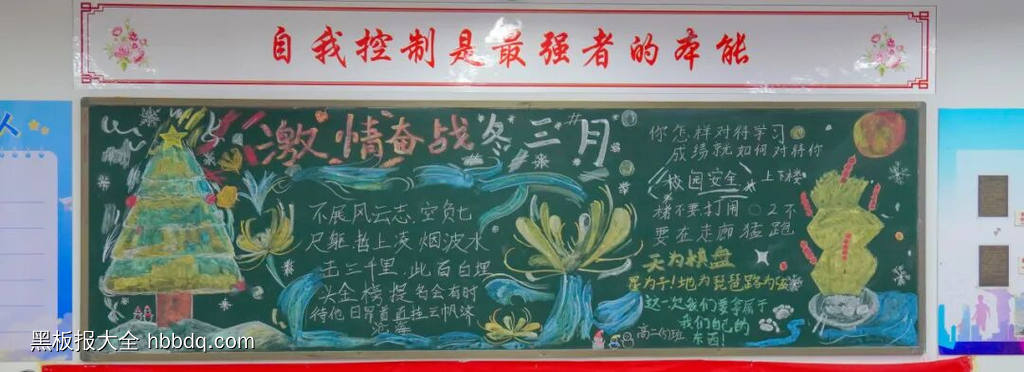 奋战立冬冬三月黑板报8张-第3张