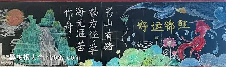 书香有我好运锦鲤黑板报-第2张