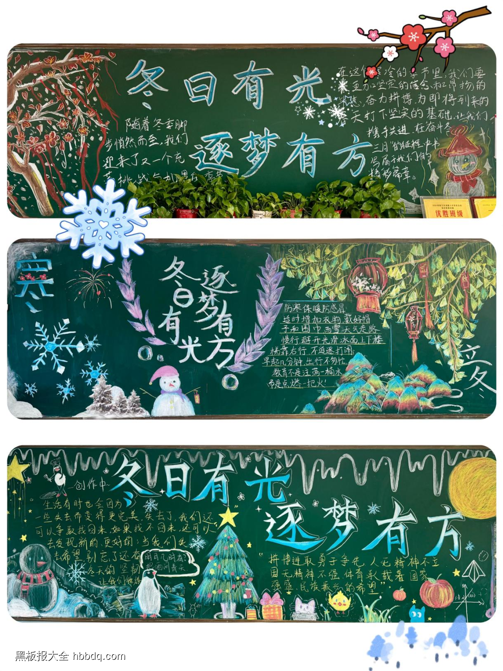 冬日有光，逐梦有方——初二年级初冬主题板报-第1张