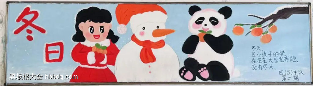 学生冬日主题黑板报-第1张