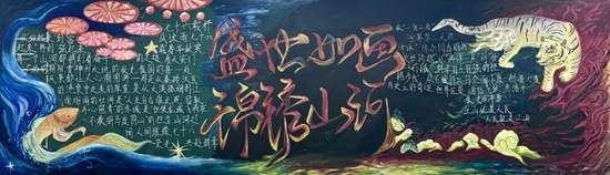 盛世如画锦绣山河黑板报