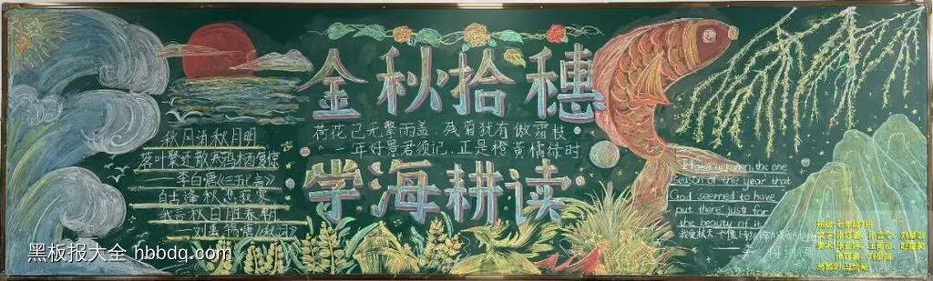 简单又漂亮的秋分主题黑板报11张-第1张