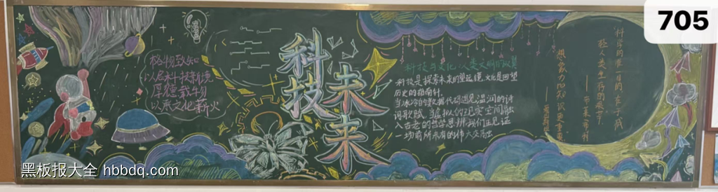 科技未来|科技文化艺术黑板报-第2张