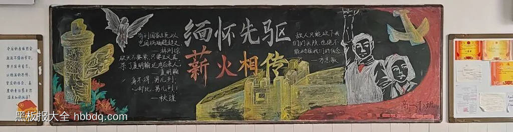 精选缅怀先烈、铭记历史、薪火相传黑板报16张-第7张