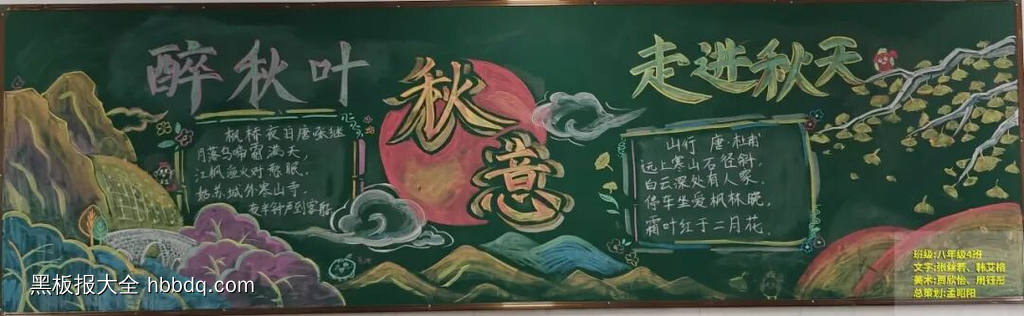 简单又漂亮的秋分主题黑板报11张-第4张