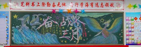 奋战立冬冬三月黑板报8张