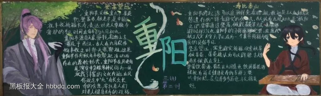 简单又漂亮的九九重阳节黑板报6长-第3张