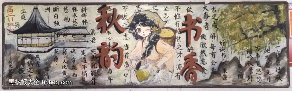 简单又好看的高中秋韵书香黑板报5张-第2张
