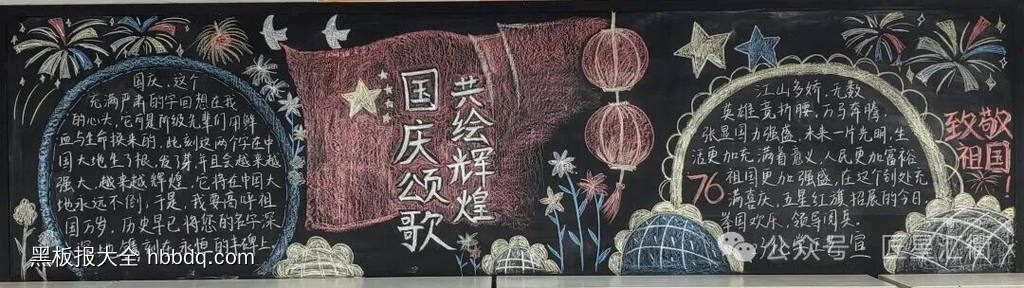 喜迎国庆盛世华诞黑板报5张-第1张