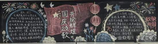 喜迎国庆盛世华诞黑板报5张