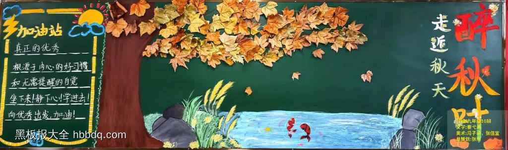 简单又漂亮的秋分主题黑板报11张-第8张