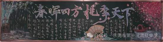 春晖四方桃李天下黑板报