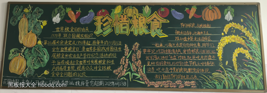 珍惜节约粮食黑板报-第1张