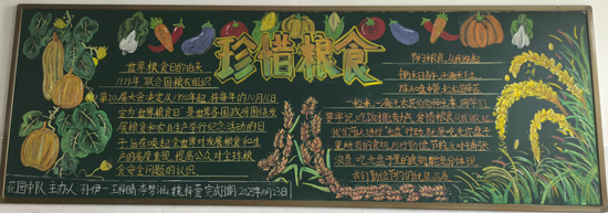 珍惜节约粮食黑板报