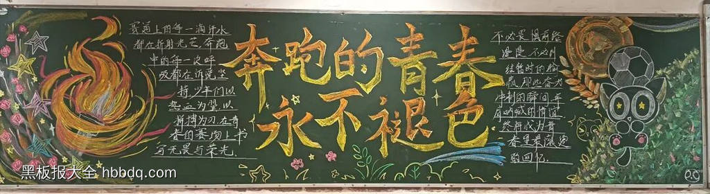 运动无止境主题黑板报-第1张