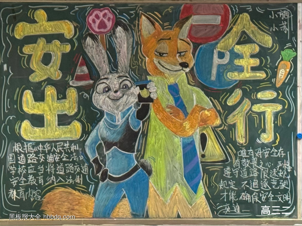 安全交通主题黑板报-第2张